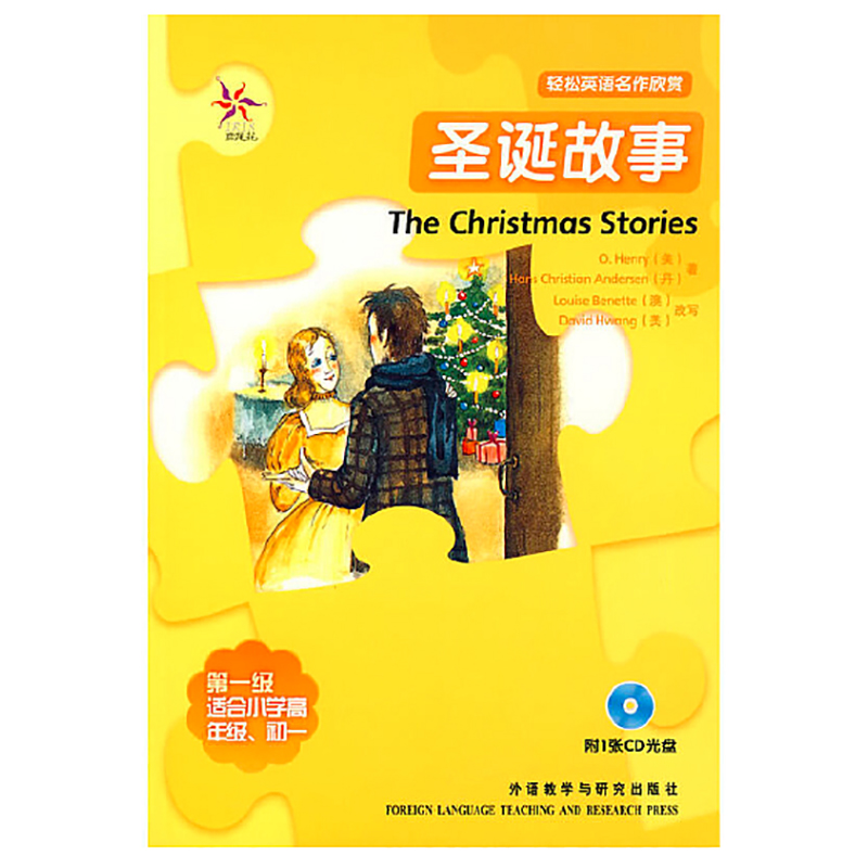 【M】圣诞故事/轻松英语名作欣赏系列-9787560064338