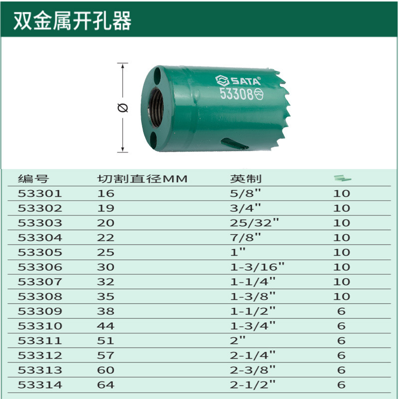 赫德世嘉heardsga世达工具10个双金属开孔器16mm53301