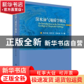深水油气地质学概论