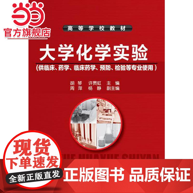 大学化学实验(胡琴)高清大图