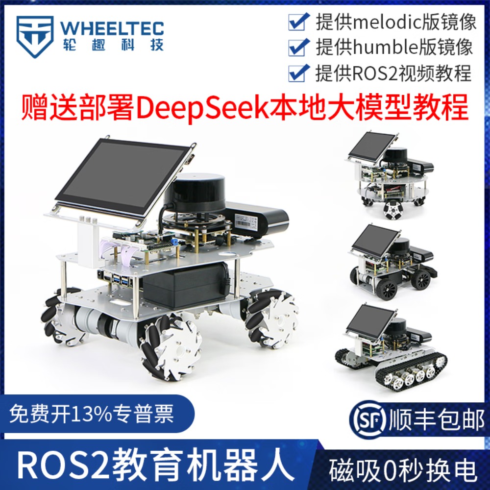 WHEELTEC ROS2机器人阿克曼差速R550无人自动驾驶小车麦克纳姆轮ROS小车树莓派开源Jetson nano高清大图