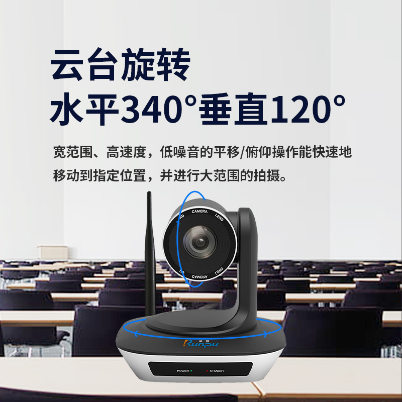 润普Runpu视频会议摄像头无线摄像头1080P大广角10倍光学变焦云台遥控会议摄像头RP-S10-W1080高清大图