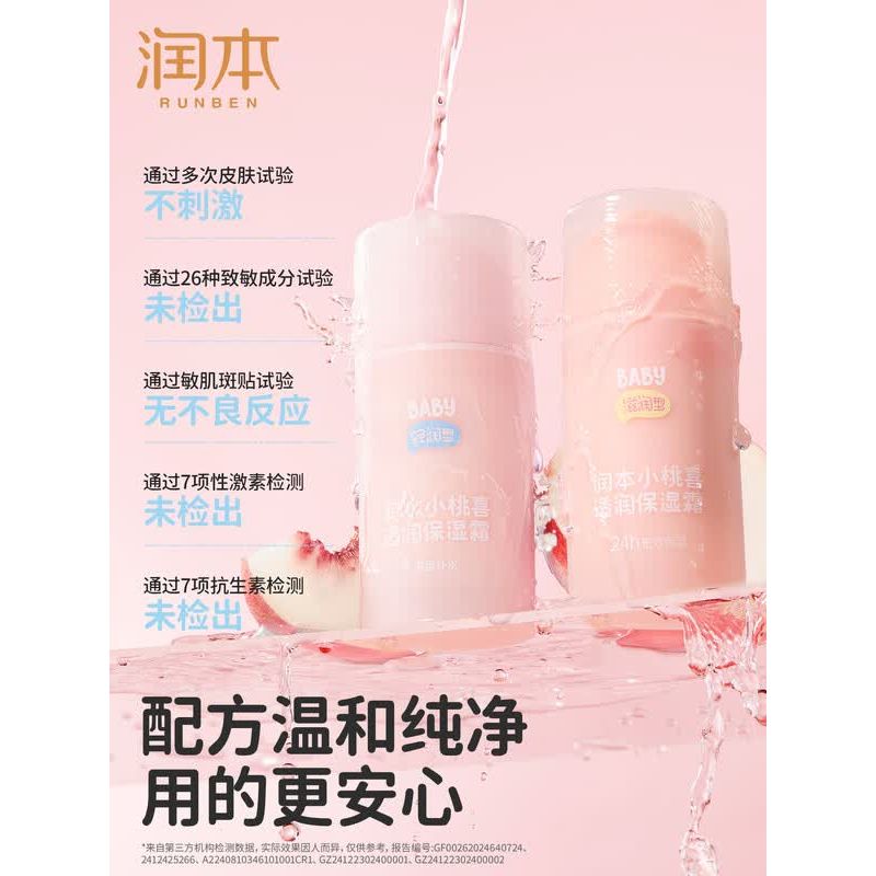 润本小桃喜透润保湿霜(滋润型)75g(0岁适用)高清大图
