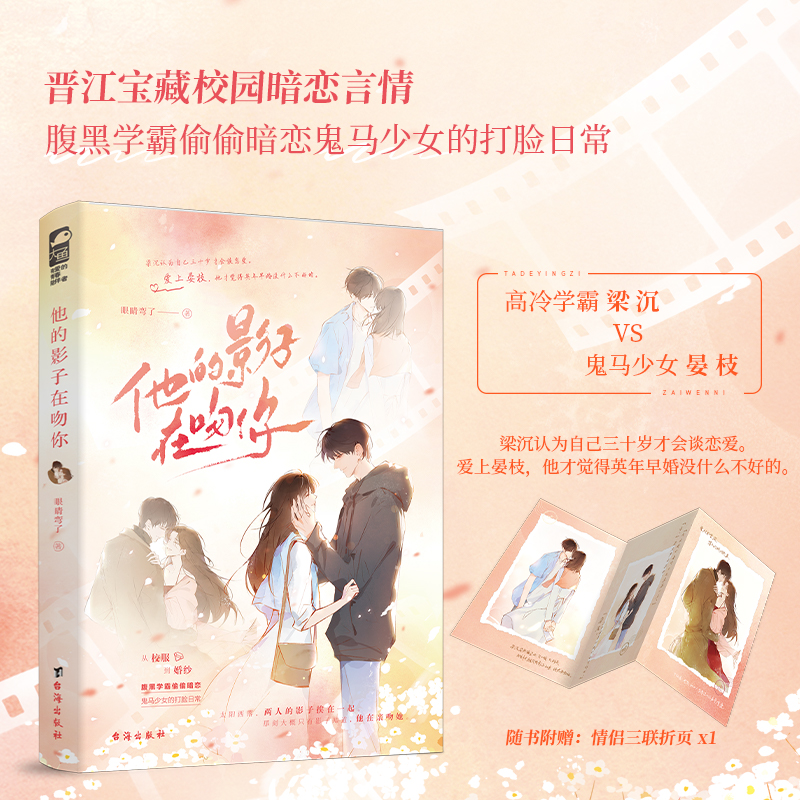[正版]特签卡 他的影子在吻你 眼睛弯了 青春文学校园爱情从校服到婚纱HE言情小说实体书籍高清大图