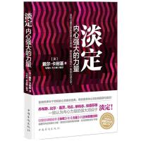 淡定内心强大的力量