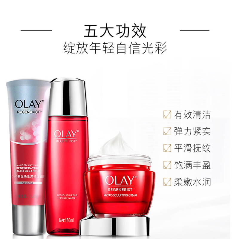 OLAY新生塑颜三件套洁面水面霜套装紧致补水妈妈护肤大红瓶