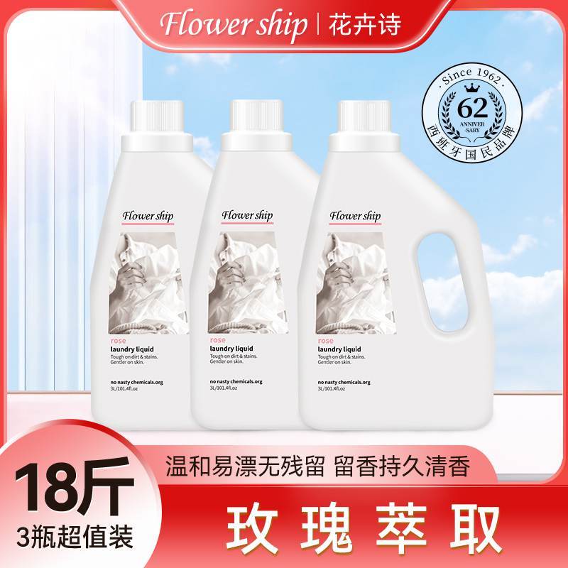 花卉诗玫瑰植物洗衣液3L*3高清大图
