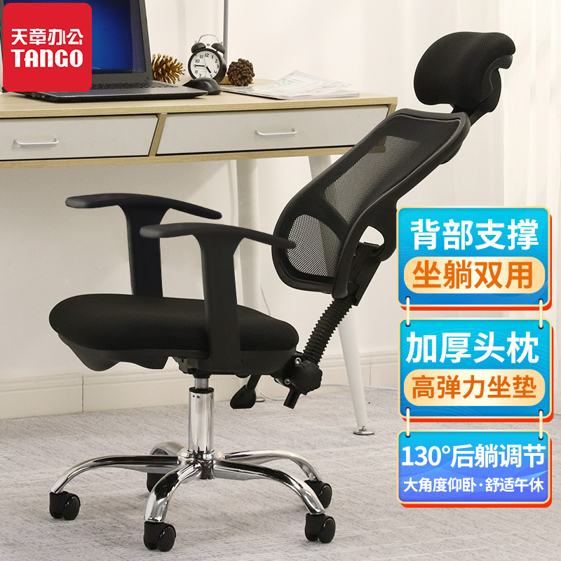 乐活天章0151 人体工学办公椅151黑色 1把/箱 (把) BH