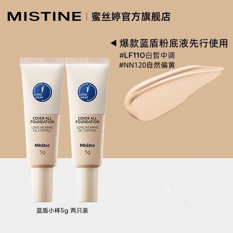Mistine蜜丝婷[小蓝盾nn120+小金盾#LF110]]粉底液5ml