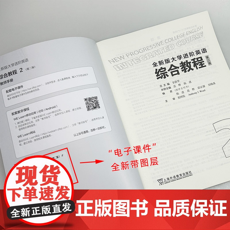 2023全新版大学进阶英语综合教程2二教师手册第二版电子课件及教学资源 教师用书李荫华 范烨编 上海外语教育出版社 97高清大图