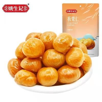 【姚生记】板栗仁88g 新鲜即食干果栗子 坚果炒货去壳熟制甘栗仁