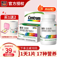 [新日期]centrum 善存佳维片60片多种维生素矿物质片复合维生素钙镁铁锌多维元素成人中老年男女士保健品