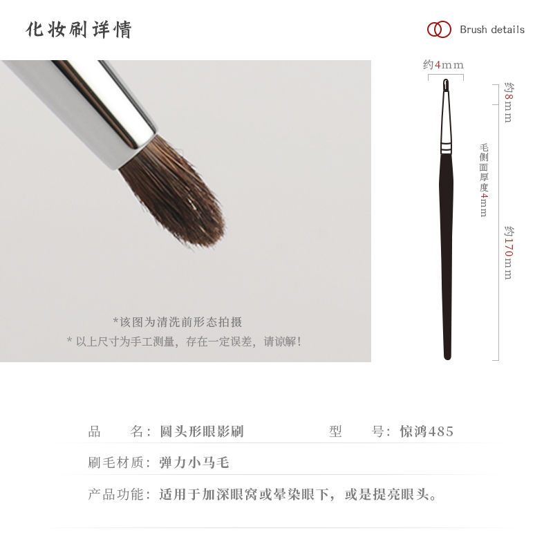 惊鸿系列眼尾刷 小马毛 琴制化妆刷惊鸿系列485细节刷小号眼影刷眼尾刷动物小马毛眼线刷