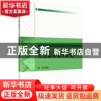 湿地生态系统服务社会福祉效应研究