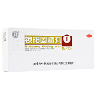 3盒免运费]同仁堂 锁阳固精丸 9g*10丸 丸男性补肾阳痿遗精早泄治疗男肾虚药 丸剂 男科用药