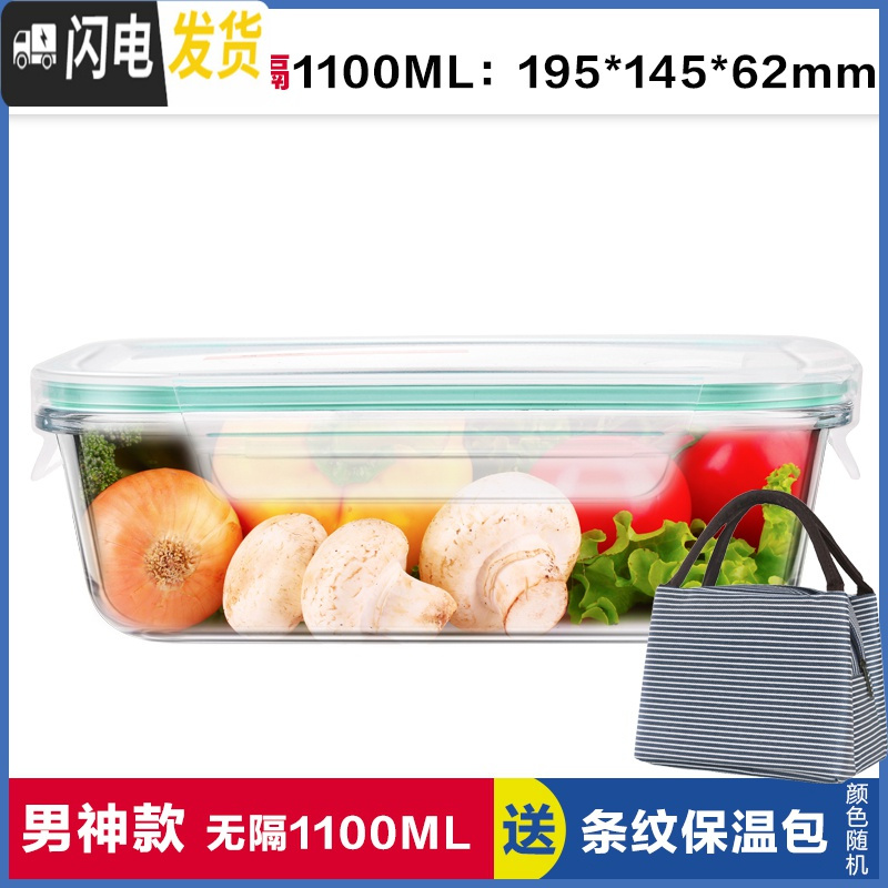 三维工匠玻璃饭盒女长方形微波炉饭盒保鲜盒密封碗分格饭盒便当盒 无分隔白1100ML，赠保温包