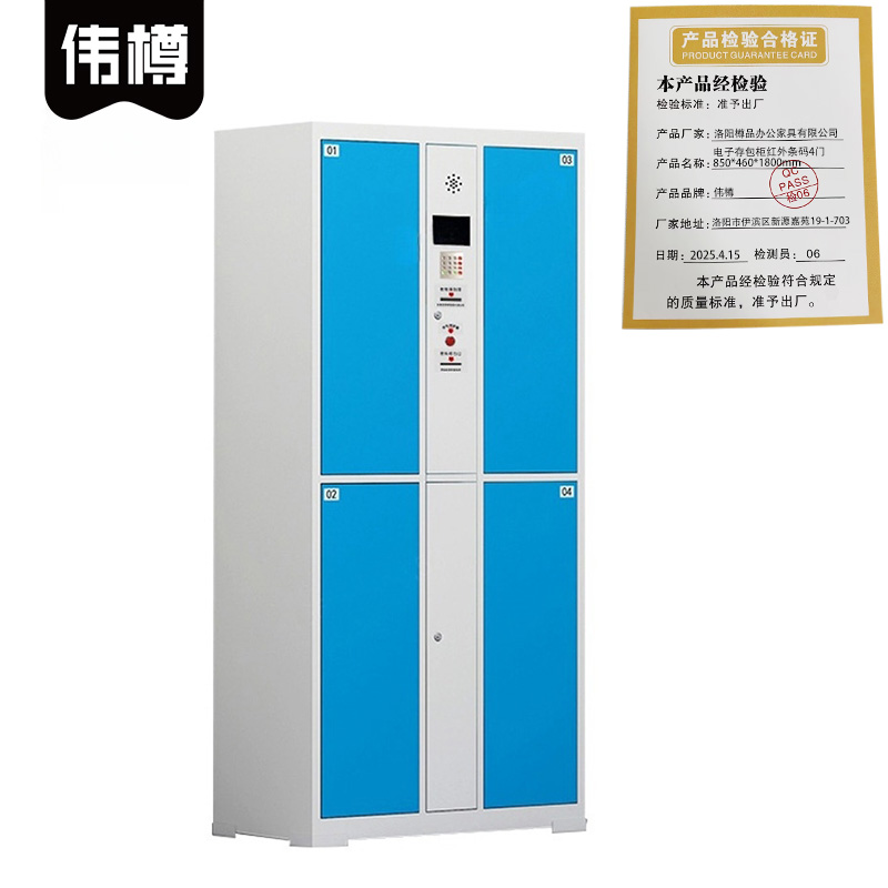 伟樽电子存包柜红外条码4门850*460*1800mm台高清大图