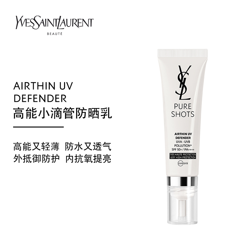 圣罗兰YSL 高能小滴管防晒乳30ml 防晒霜护肤品高清大图