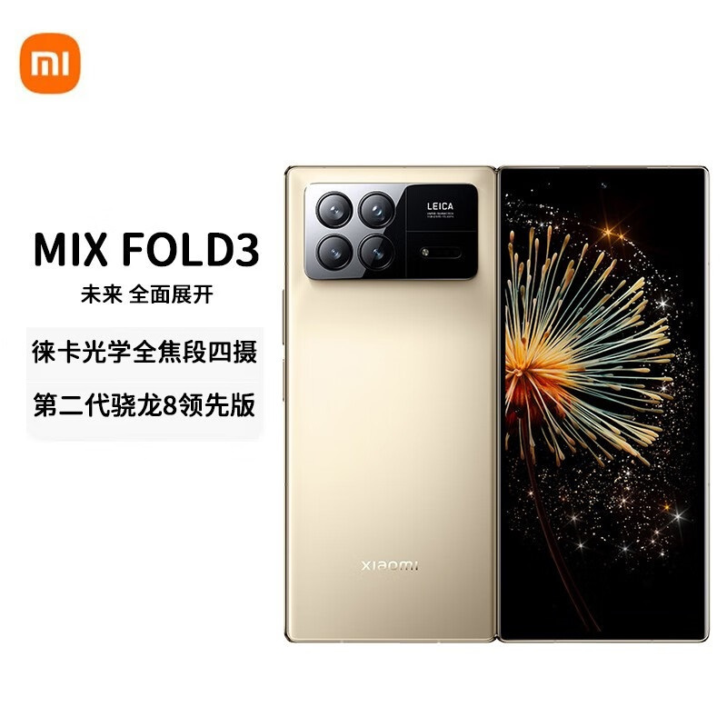 小米(MI)Xiaomi MIX Fold 3 星耀金 16GB+512GB 小米龙骨转轴 徕卡光学全焦段四摄 双E6旗舰屏幕 5G折叠屏手机 小米Fold3
