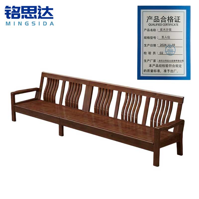 铭思达实木沙发五人位张高清大图