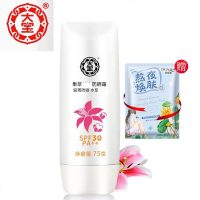 大宝防晒霜女户外学生党全身脸部军训乳液清爽保湿喷雾旗舰店 集萃SPF30+