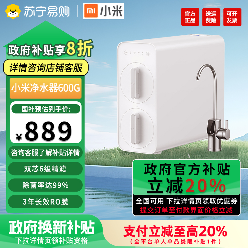 小米(MI)米家净水器600G家用直饮一体机厨房自来水ro反渗透厨下式净水机2:1废水比大流量7级过滤MR652-B