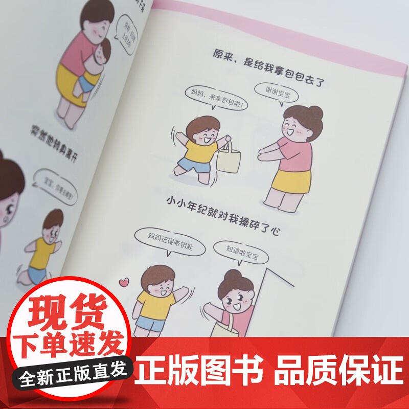 原来 孩子情绪稳定是被爱出来的 西子漫画 著 家教高清大图
