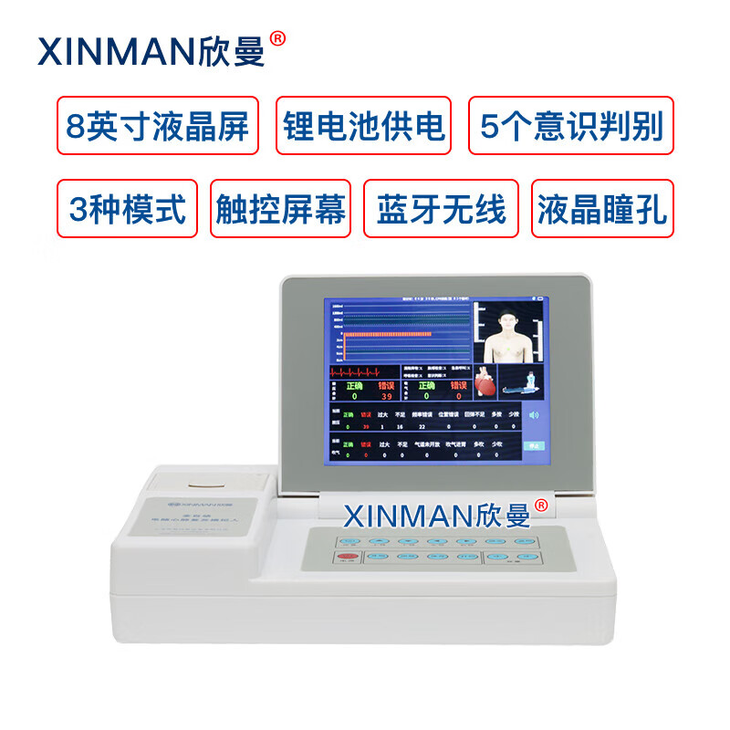 欣曼科教 心肺复苏模拟人全身 CPR急救训练人体模型 8英寸液晶触控屏无线版XM-CPR697高清大图