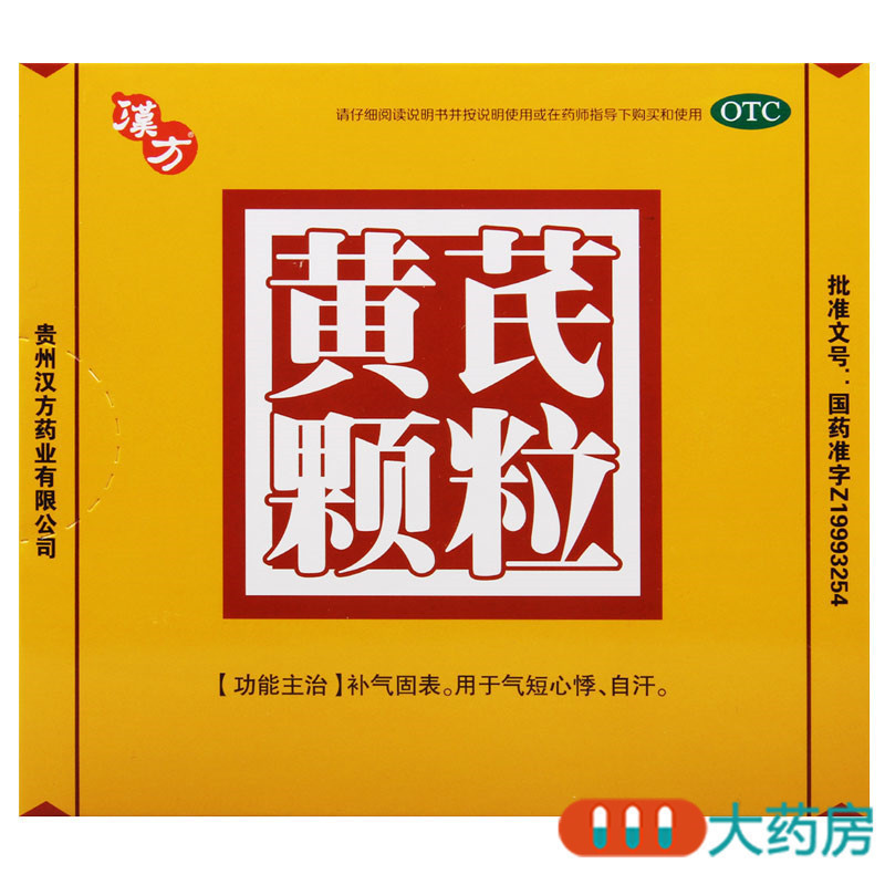 汉方黄芪颗粒15g*10袋/盒补气固表 用于气短心悸自汗