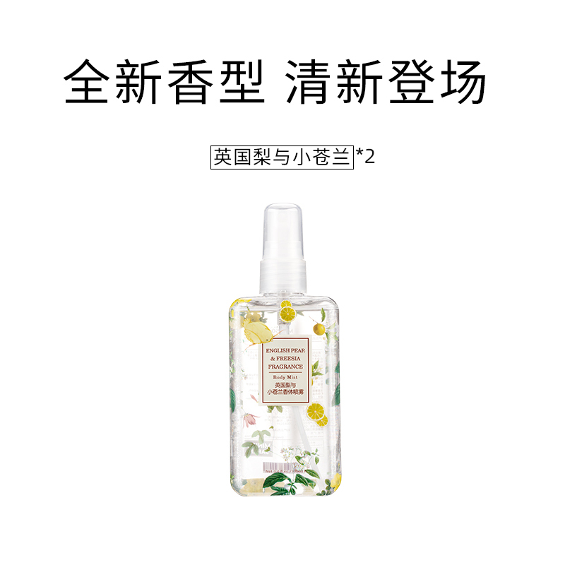 名创优品 (miniso) 香体喷雾100mL香体露室内空气清新(英国梨与小苍兰)*2