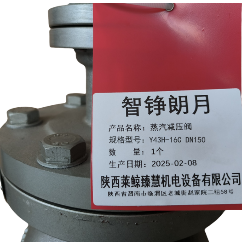 智铮朗月 蒸汽减压阀 Y43H-16C DN150 个高清大图