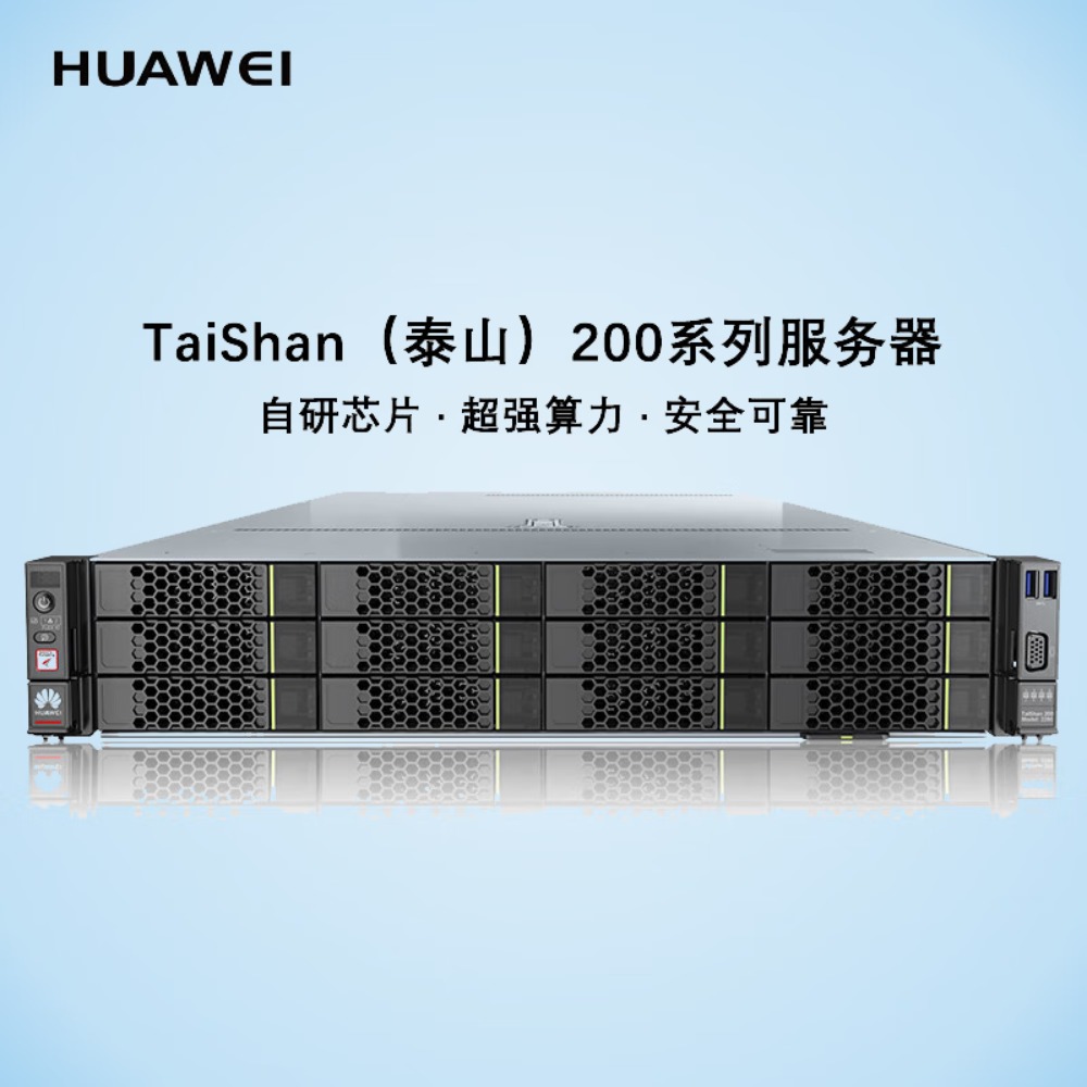 华为【TS200-2280】 服务器/2*64核2.6GHz鲲鹏920/512G内存/2*960G+10*8T/2*At