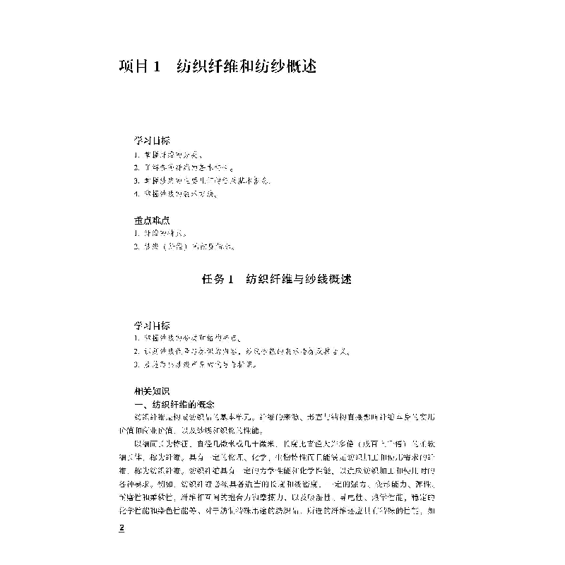 醉染图书纺织概论9787518092215高清大图