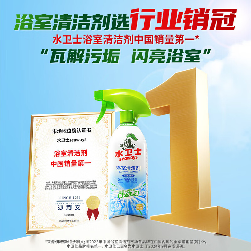 水卫士浴室清洁剂玻璃清洁剂瓷砖浴缸水龙头花洒除水垢清洁剂除水卫仕浴室净500g+油污净480g+多功能喷雾500g高清大图