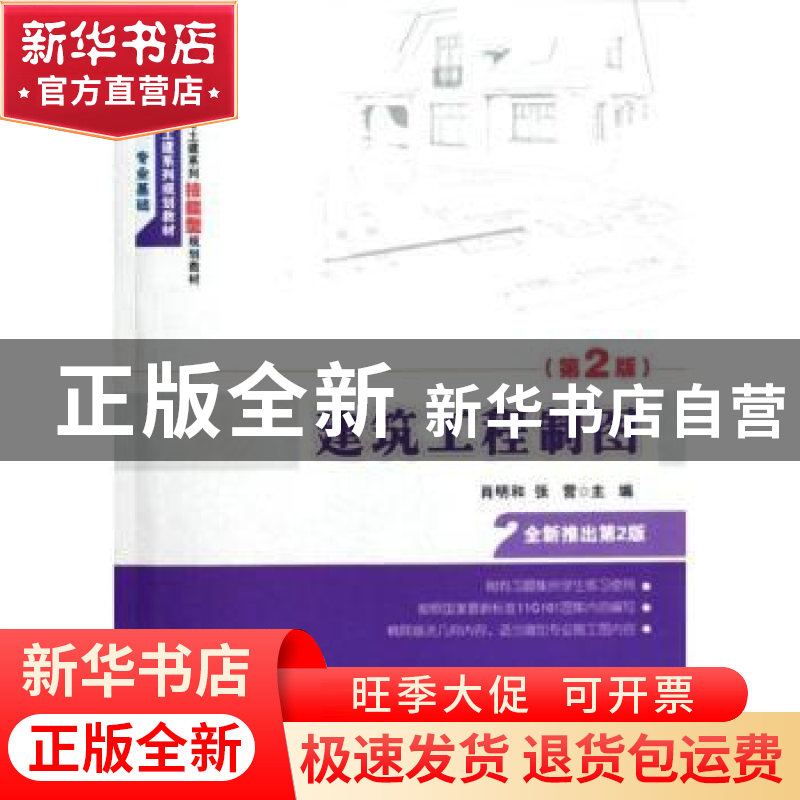 正版 建筑工程制图 肖明和,张营主编 北京大学出版社 9787301211高清大图