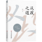 [M]从政之道-9787503576881