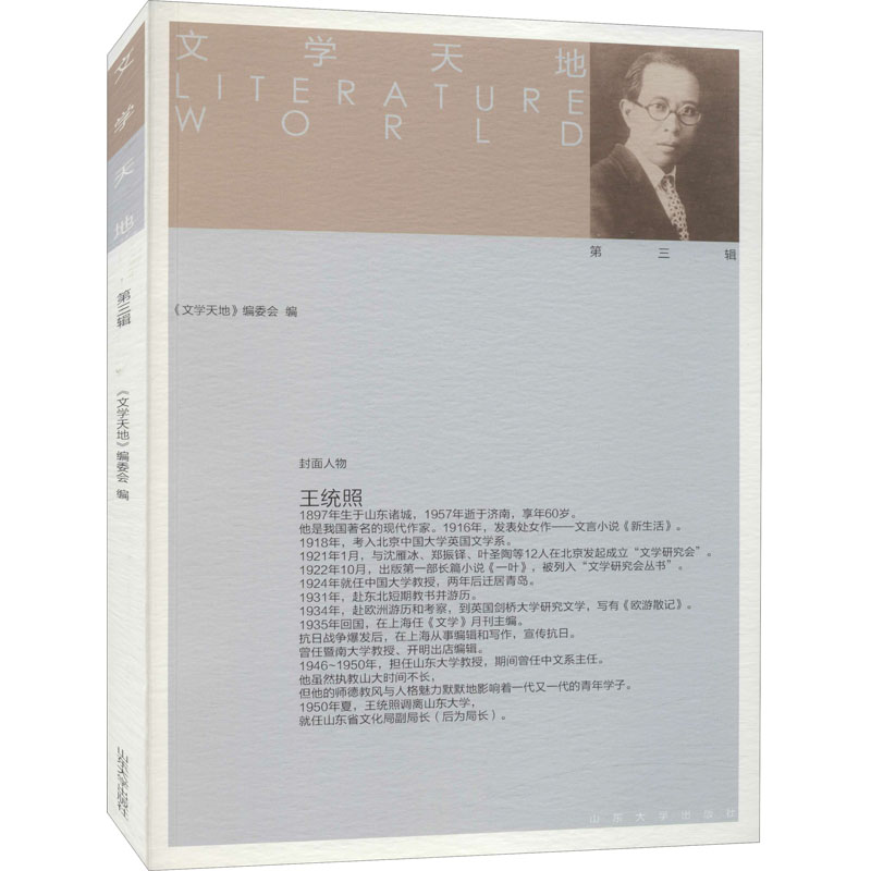 醉染图书文学天地 第3辑9787560770697