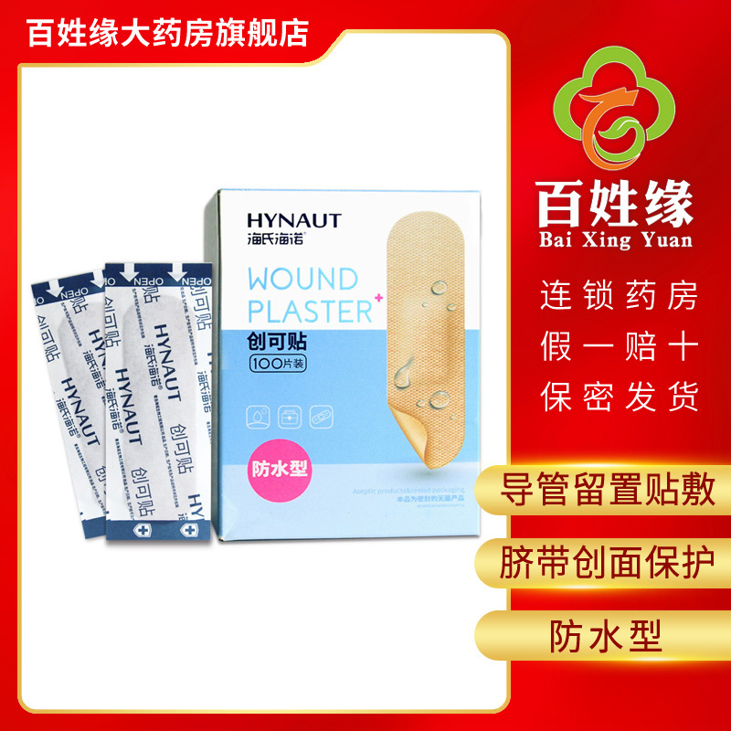 海氏海诺/创可贴(防水型)72*22mm*100片供手术创面，动静脉导管留置时贴敷用，也可以用于婴儿脐带创面保护用