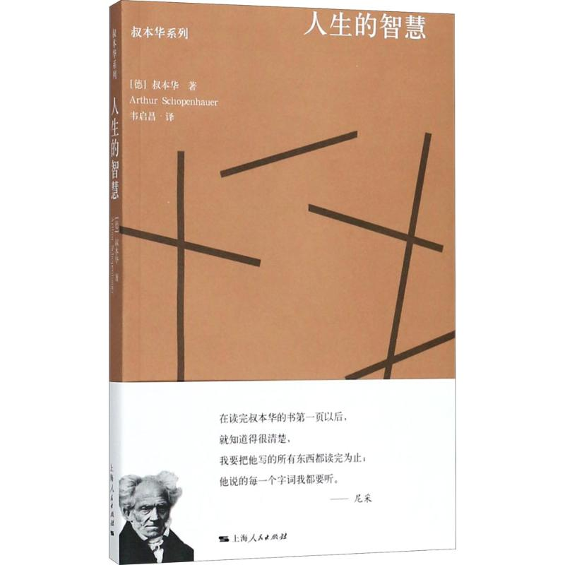 醉染图书人生的智慧9787208148994