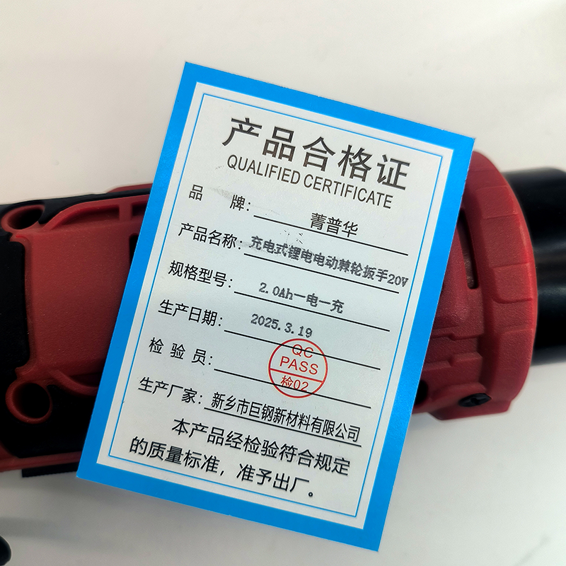 菁普华充电式锂电电动棘轮扳手20V 2.0Ah一电一充套高清大图