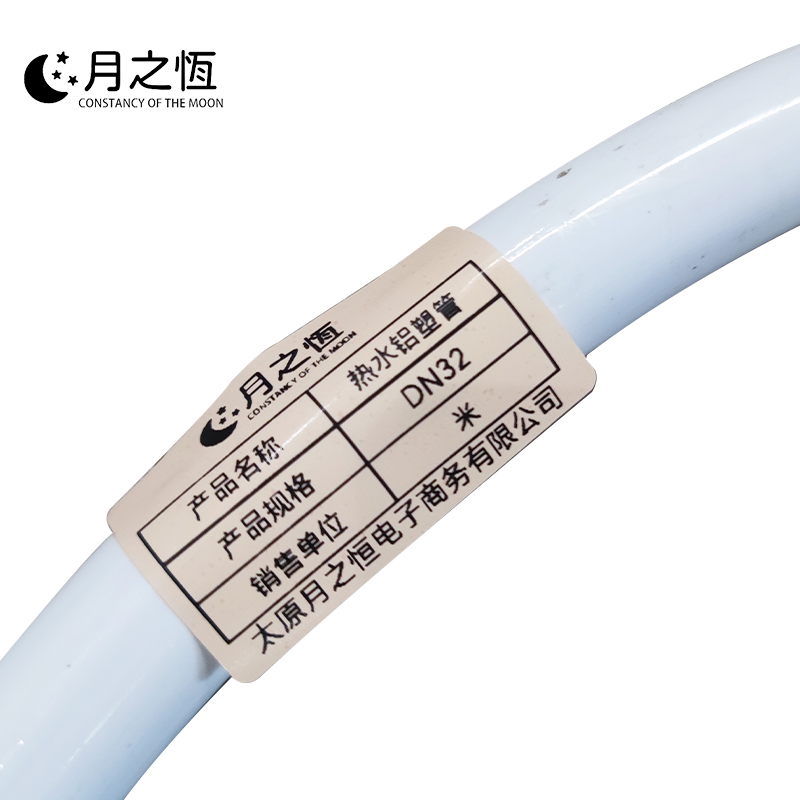 月之恒热水铝塑管DN32米高清大图