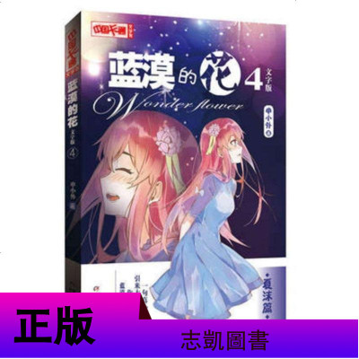 正版蓝漠的花文字版全套4册申小外著中国卡通漫画书儿童文学6 7 8 9 10 11 12岁小学生课外阅读物 申小外著 摘要书评在线阅读 苏宁易购图书