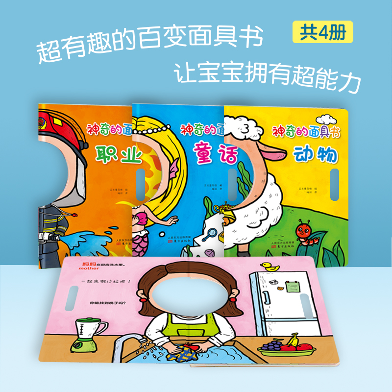 正版新书]神奇的面具书(全4册)东方童书馆9787520722216高清大图