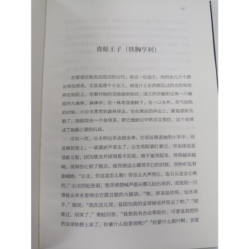 格林童话 (德)格林兄弟(Brothers Grimm) 著;杨武能 译 文学 文轩网