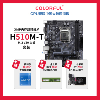 七彩虹H510M-T M.2 V20+英特尔10105F+KVR 2666 8PC+七彩虹GT730K LP 2GD3套装