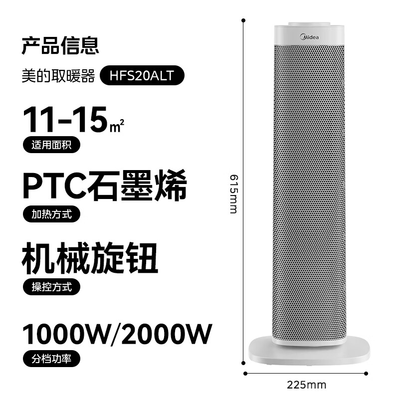 美的(Midea)石墨烯暖风机立式取暖器家用电暖器电暖风抗菌浴室小太阳节能电暖气热风机大功率HFS20ALT高清大图