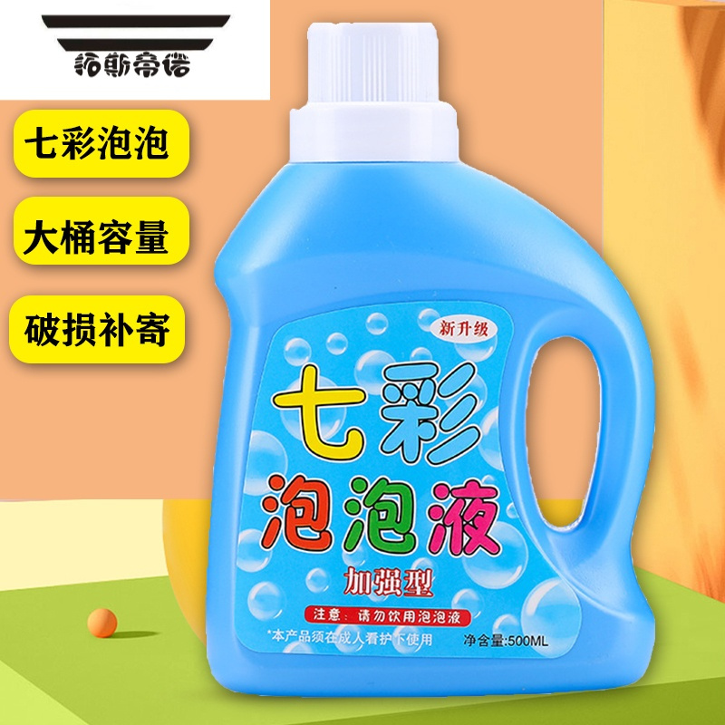 拓斯帝诺儿童吹泡泡水补充液泡泡机泡泡液浓缩液泡泡液补充装七彩泡泡