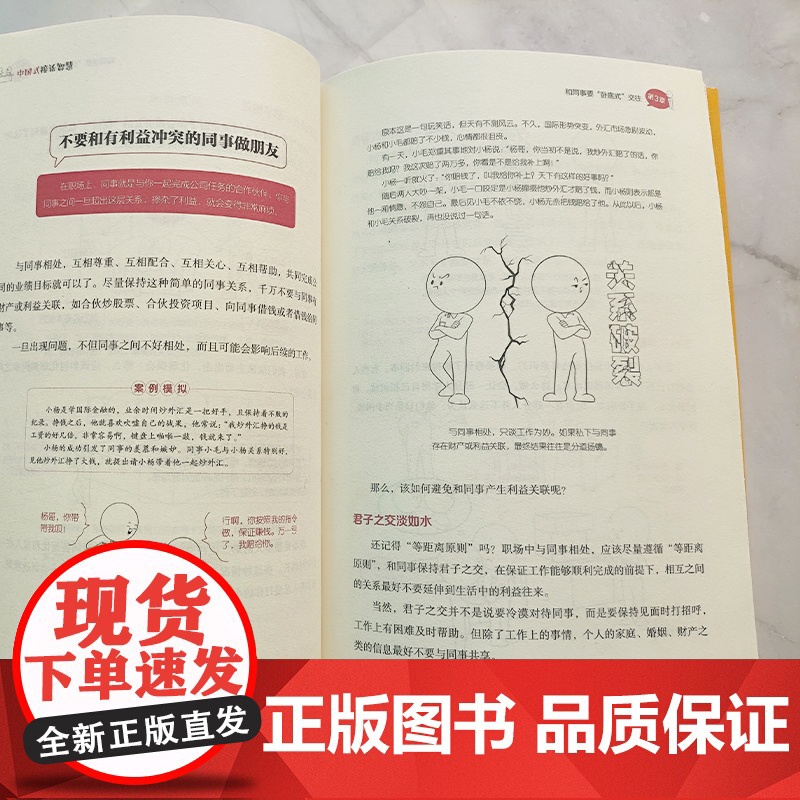 中国式接话智慧 老付著 高情商接话 回话的技巧 沟通的艺术 口才训练 中国式关系 社交谈话高手会说话 职场有效沟通高清大图