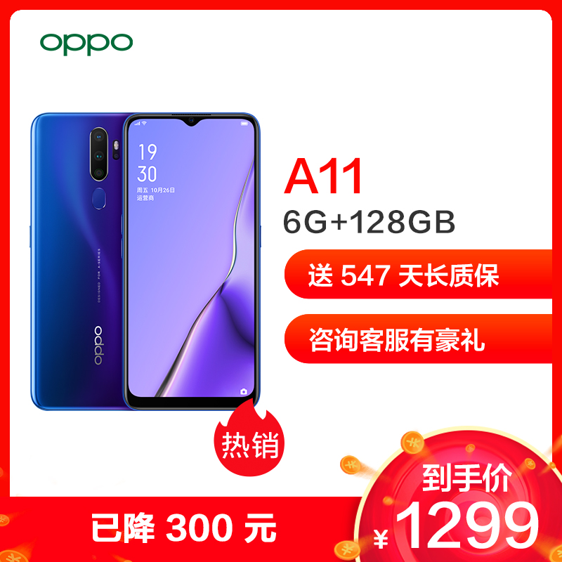 OPPO A11 OPPO全新正品指纹手机 6G+128G 慕辰紫 1200万四摄拍照视频手机双立体声扬声器美颜夜景自拍智能手机全网通