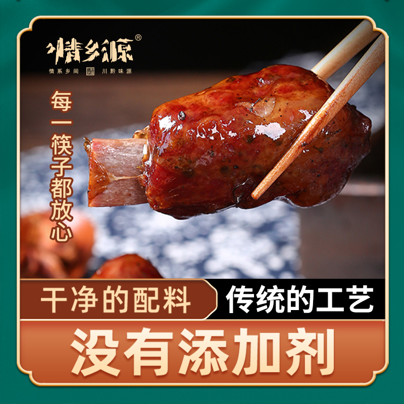 情乡源 川味排骨香肠500g*1盒贵州特产腊味制品肉类盒装
